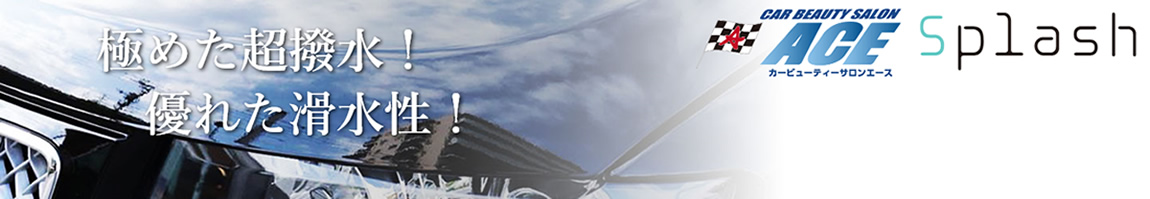 リアルガラスコート classM