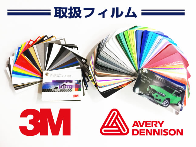 取扱フィルム